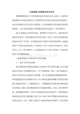 建筑智能化工程 技術(shù)應(yīng)用、核心要素與發(fā)展展望